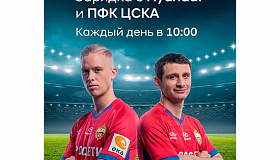 Hyundai и ПФК ЦСКА приглашают на видео-зарядки с 06 апреля